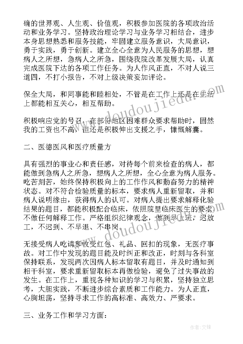 2023年医生职称晋升条件 医生职称晋升的述职报告(通用5篇)