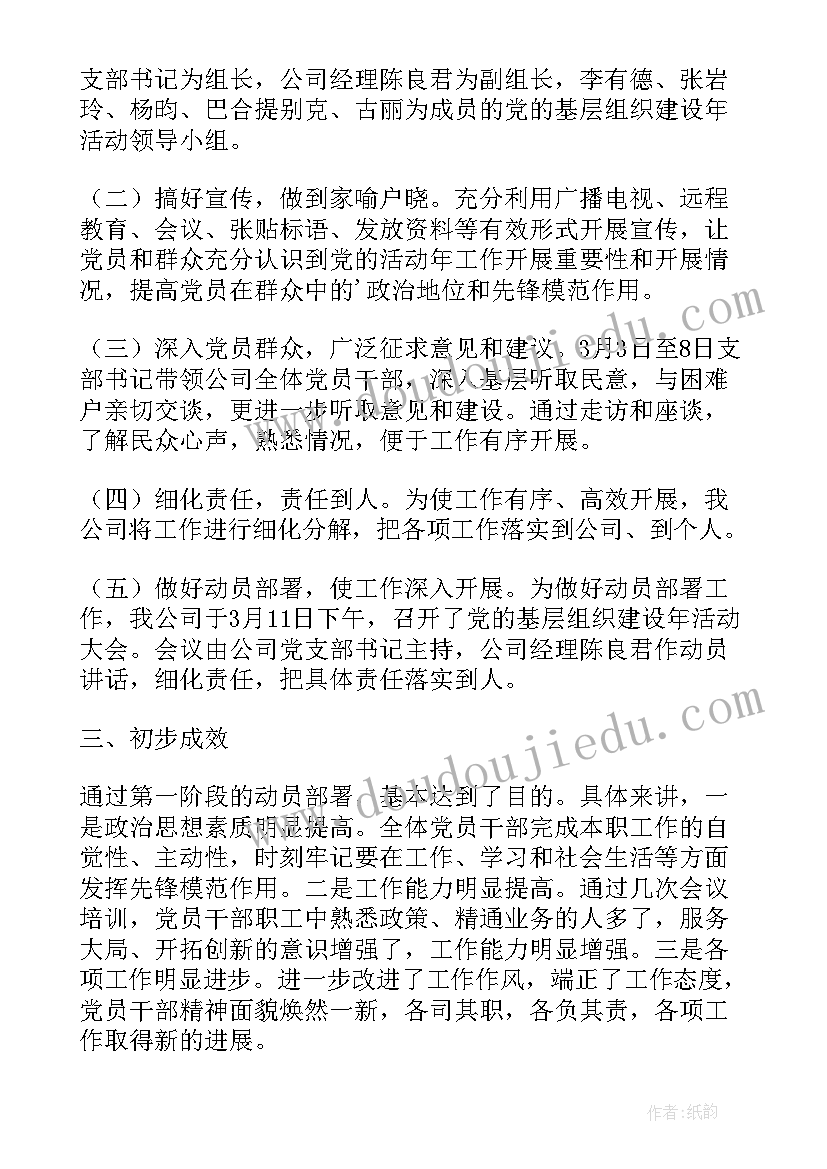 最新党支部组织活动方案和内容(大全5篇)