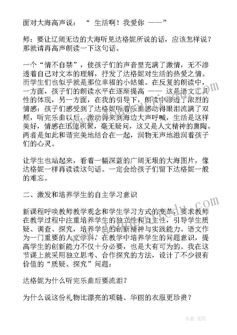 最新做礼物教学反思 礼物教学反思(精选8篇)