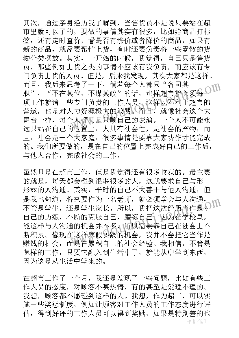 大学生假期打工实践报告 大学生寒假超市打工社会实践报告(实用8篇)