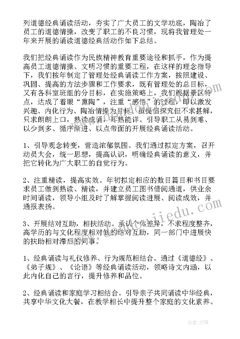 最新班级经典诗文诵读活动总结报告(精选5篇)