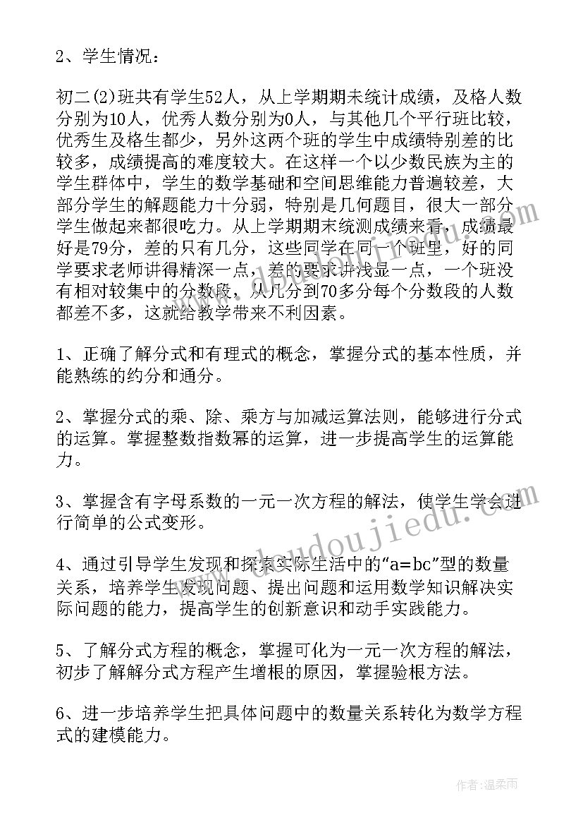 2023年浙教版八年级数学教案(汇总6篇)