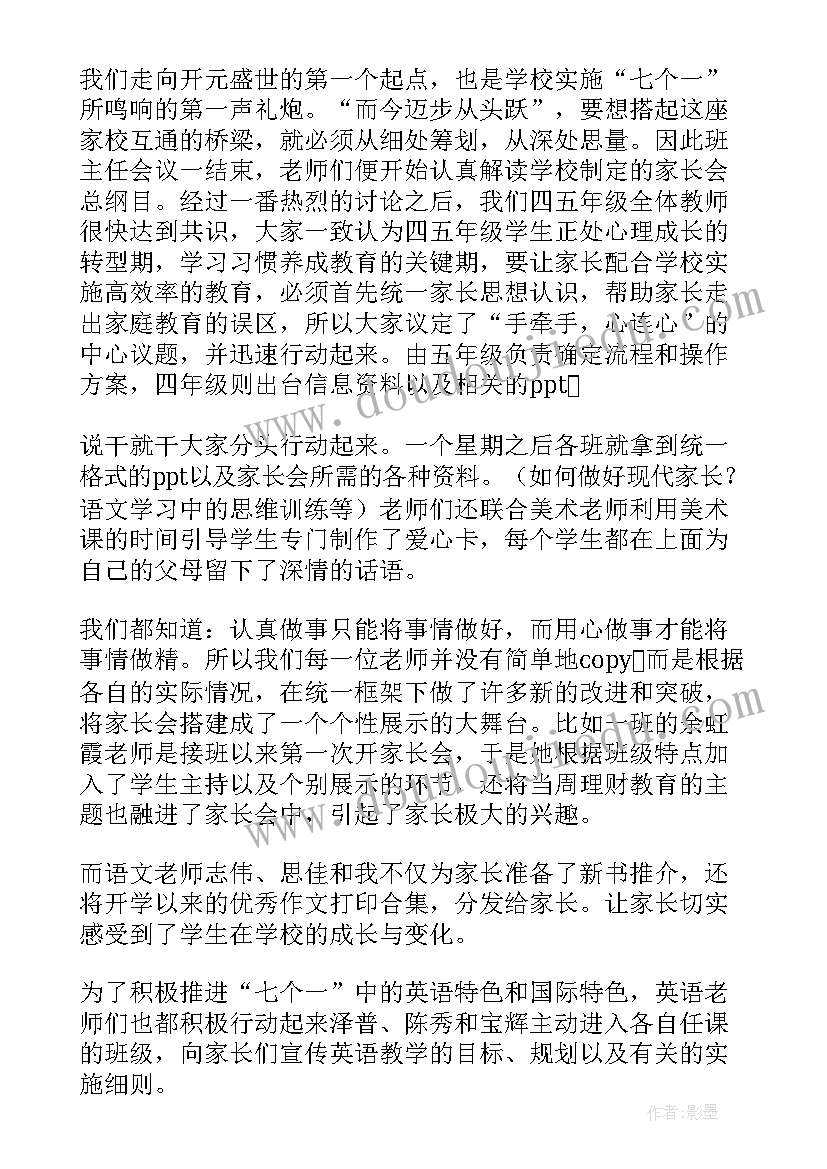 最新四年级家长会后感言(模板5篇)