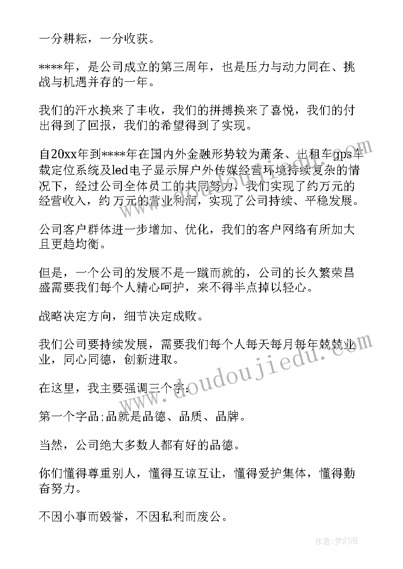 2023年年终总经理总结发言稿(优秀8篇)