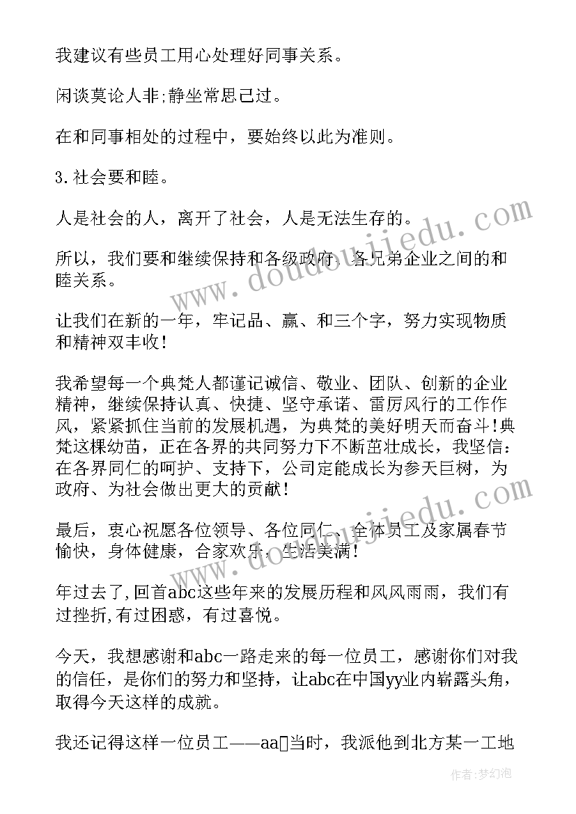 2023年年终总经理总结发言稿(优秀8篇)