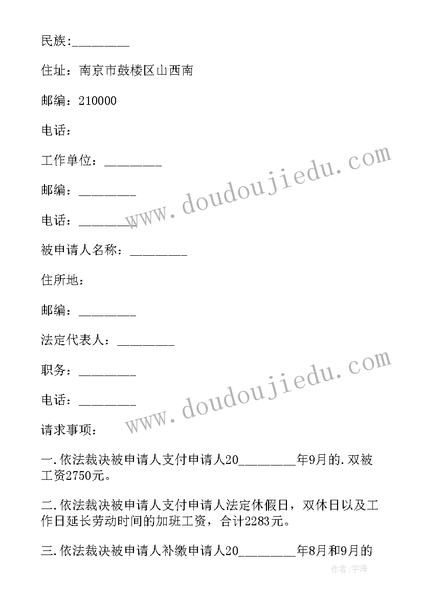 2023年劳动仲裁单位答辩书 劳动仲裁申请书答辩状(模板5篇)