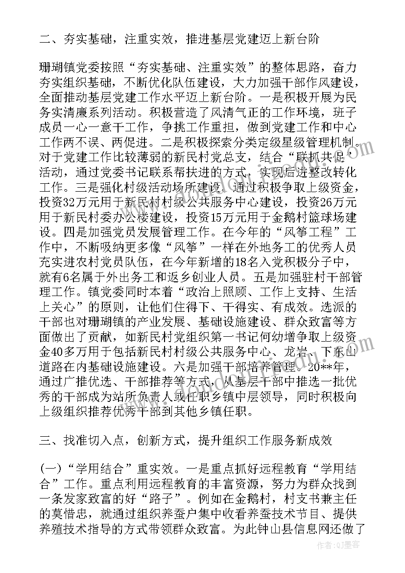 书记做工作总结(优质10篇)