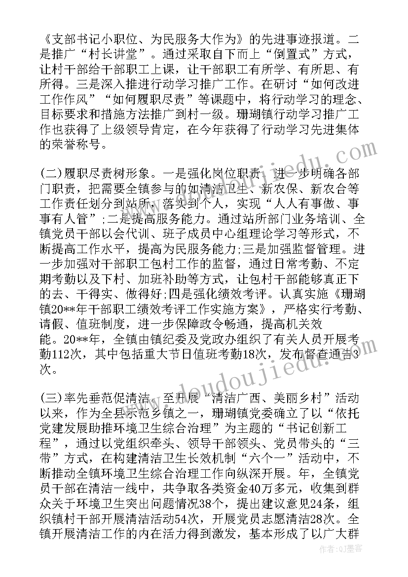 书记做工作总结(优质10篇)