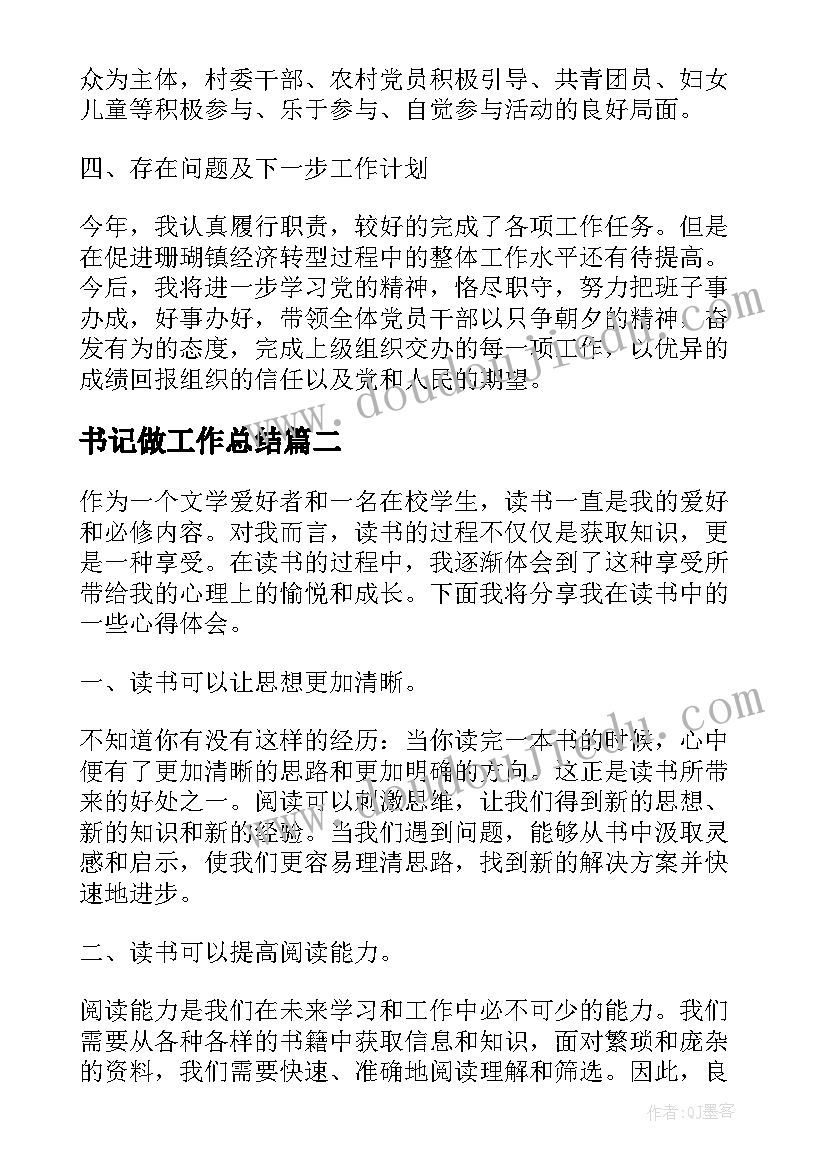 书记做工作总结(优质10篇)