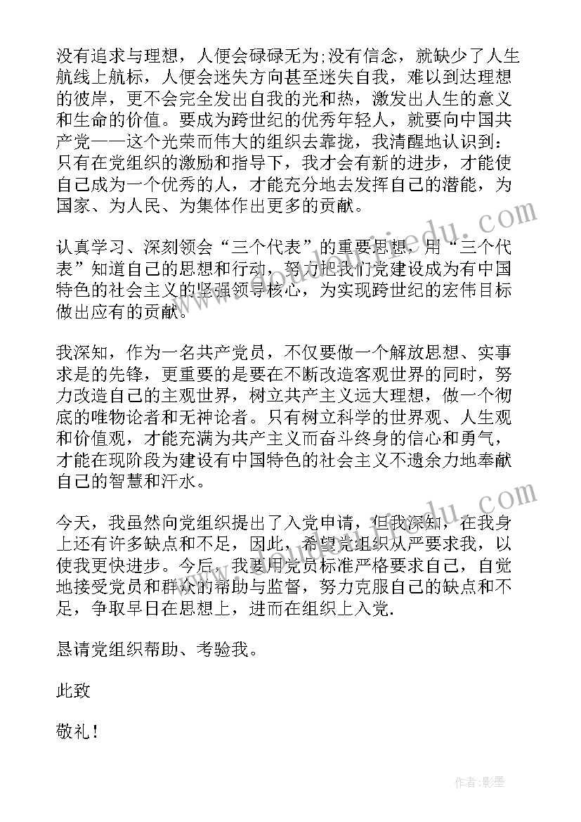 最新农村退役士兵入党申请书 农村退伍军人入党申请书(实用5篇)