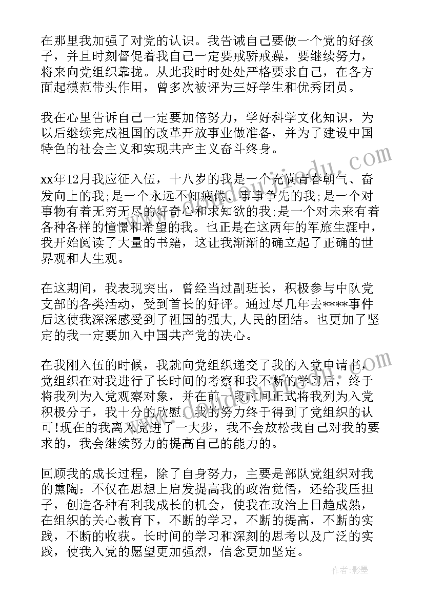 最新农村退役士兵入党申请书 农村退伍军人入党申请书(实用5篇)