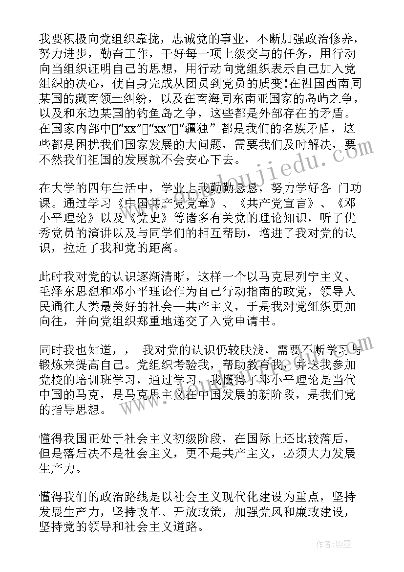 最新农村退役士兵入党申请书 农村退伍军人入党申请书(实用5篇)