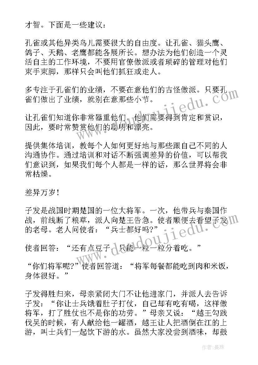 最新晨会正能量小故事及感悟 晨会分享正能量小故事大道理(大全5篇)