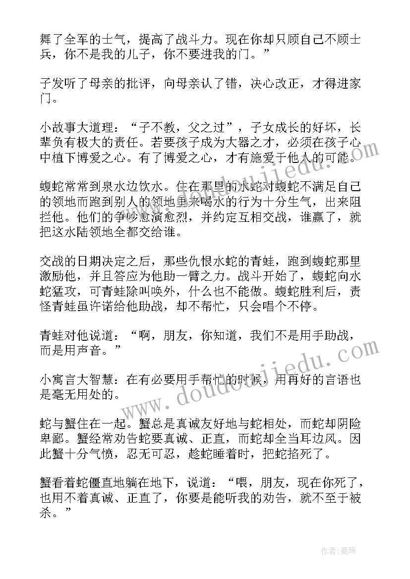 最新晨会正能量小故事及感悟 晨会分享正能量小故事大道理(大全5篇)