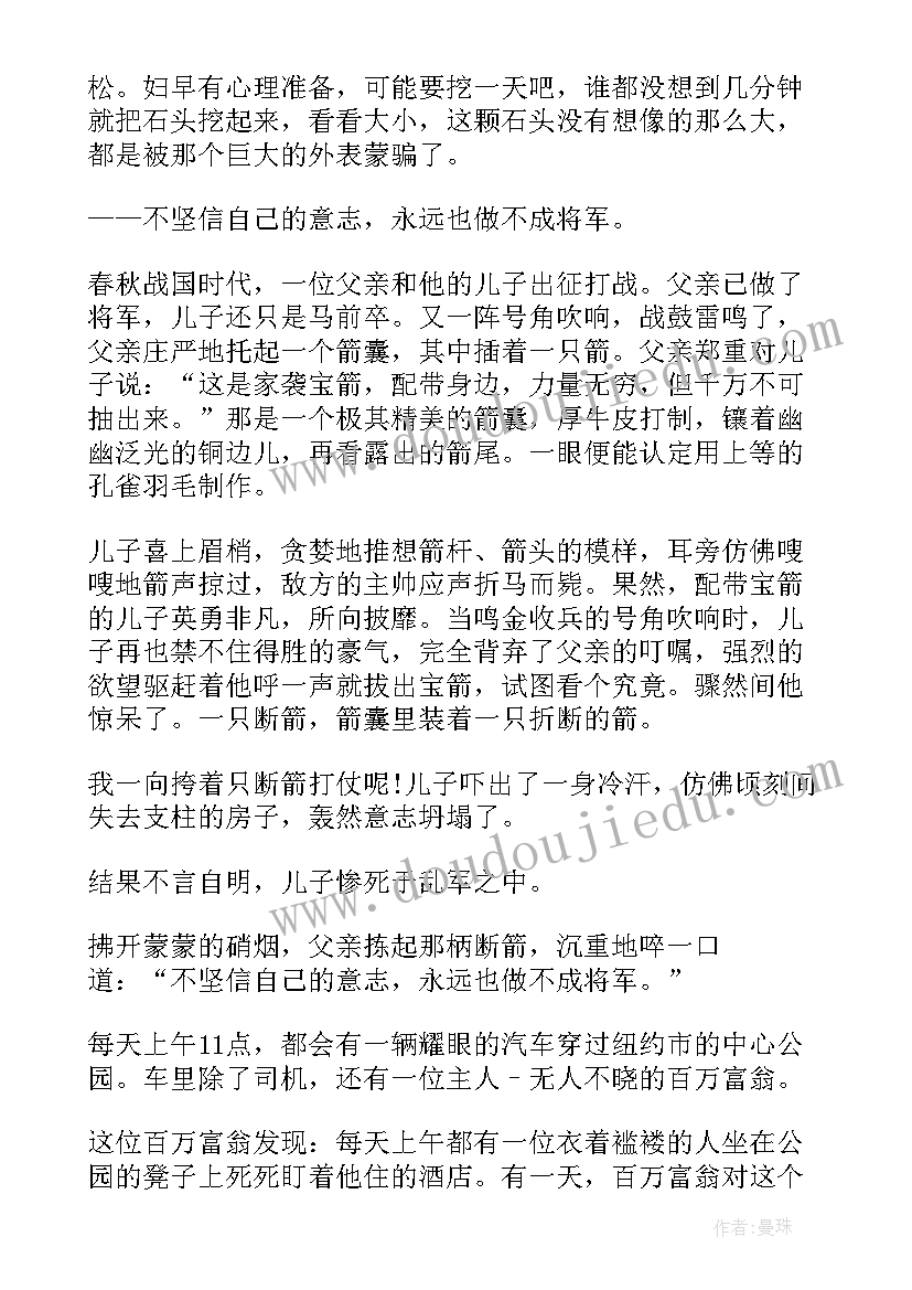 最新晨会正能量小故事及感悟 晨会分享正能量小故事大道理(大全5篇)