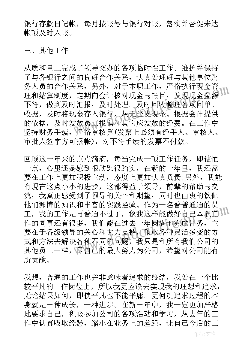 最新事业单位个人年终工作总结(优秀7篇)