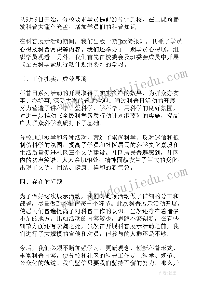 社区科普活动有哪些内容 社区科普活动总结(实用5篇)