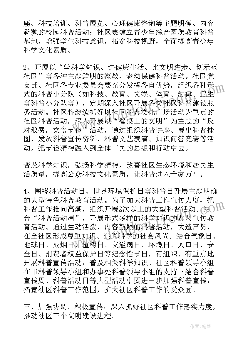 社区科普活动有哪些内容 社区科普活动总结(实用5篇)