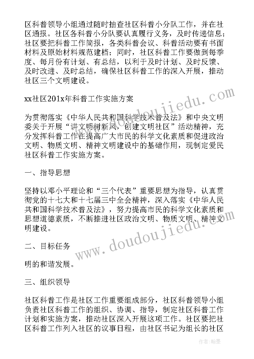 社区科普活动有哪些内容 社区科普活动总结(实用5篇)