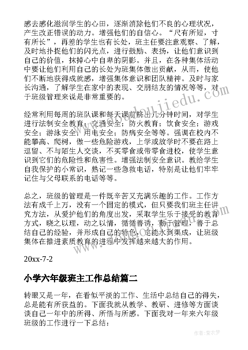 小学六年级班主工作总结 六年级班级工作总结(汇总7篇)