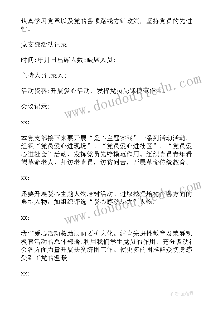 建立党支部微信群的目的 党支部委员会改选情况的报告(精选5篇)