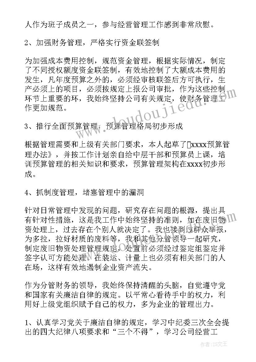 最新会计人员工作述职报告(精选7篇)