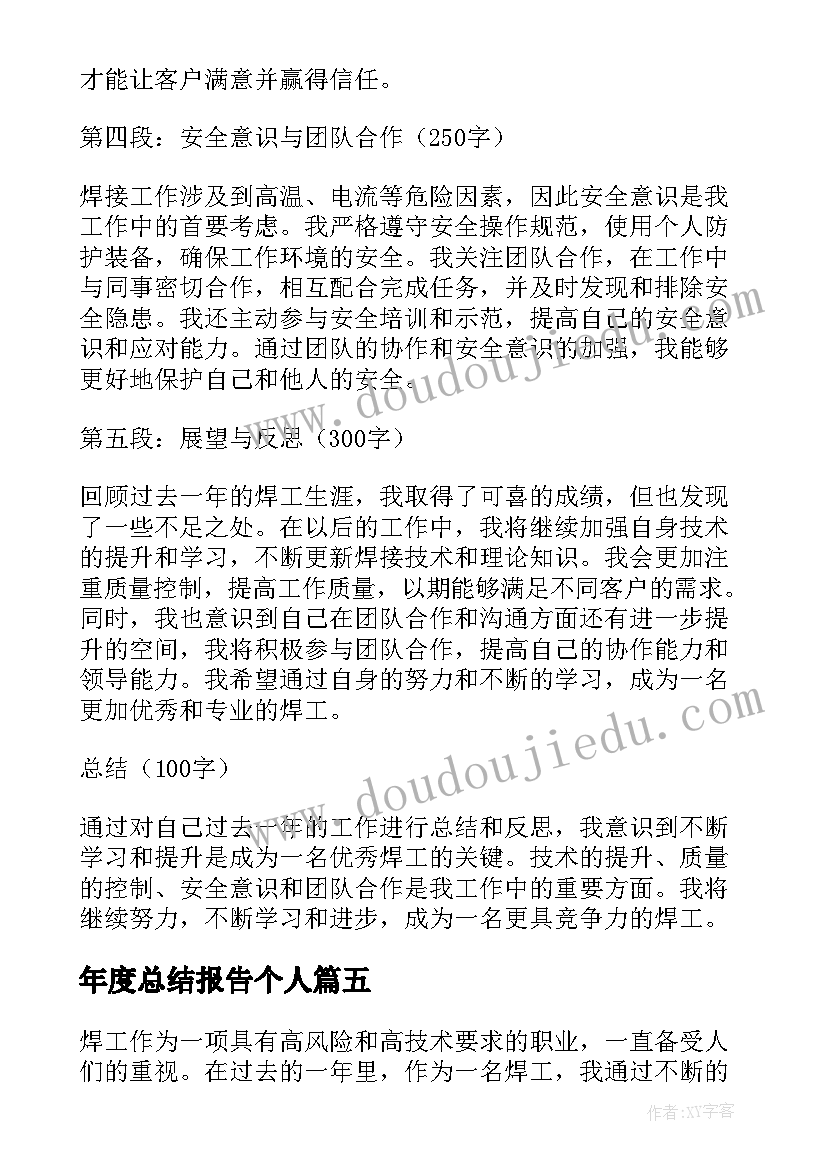 最新年度总结报告个人(通用7篇)