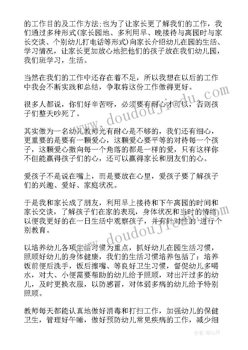 最新中班保育员期未总结(大全8篇)