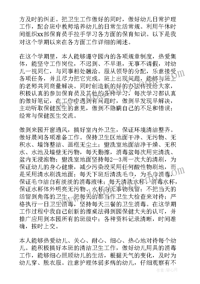 最新中班保育员期未总结(大全8篇)