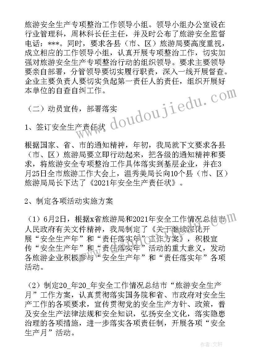 最新幼儿园安全工作总结 幼儿园安全工作计划及总结(优秀5篇)