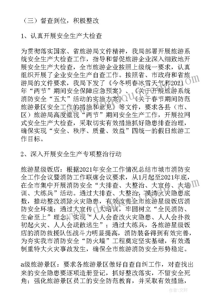 最新幼儿园安全工作总结 幼儿园安全工作计划及总结(优秀5篇)