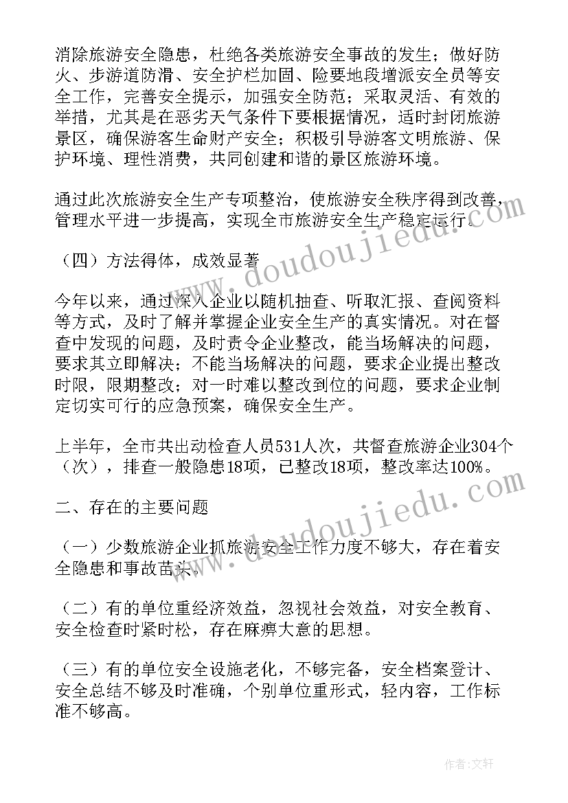 最新幼儿园安全工作总结 幼儿园安全工作计划及总结(优秀5篇)