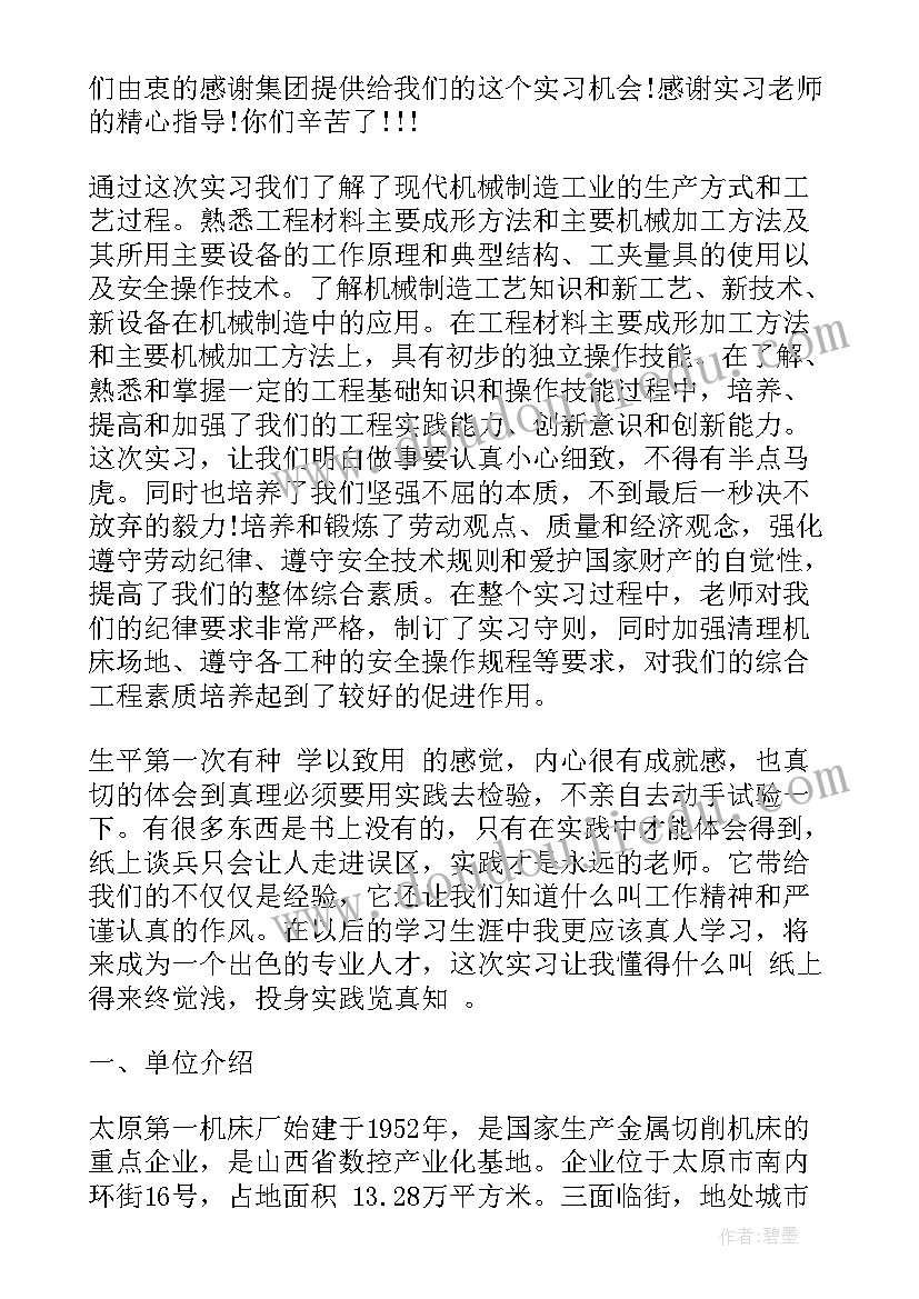 2023年毕业综合实践总结报告或毕业设计论文调查报告(大全5篇)