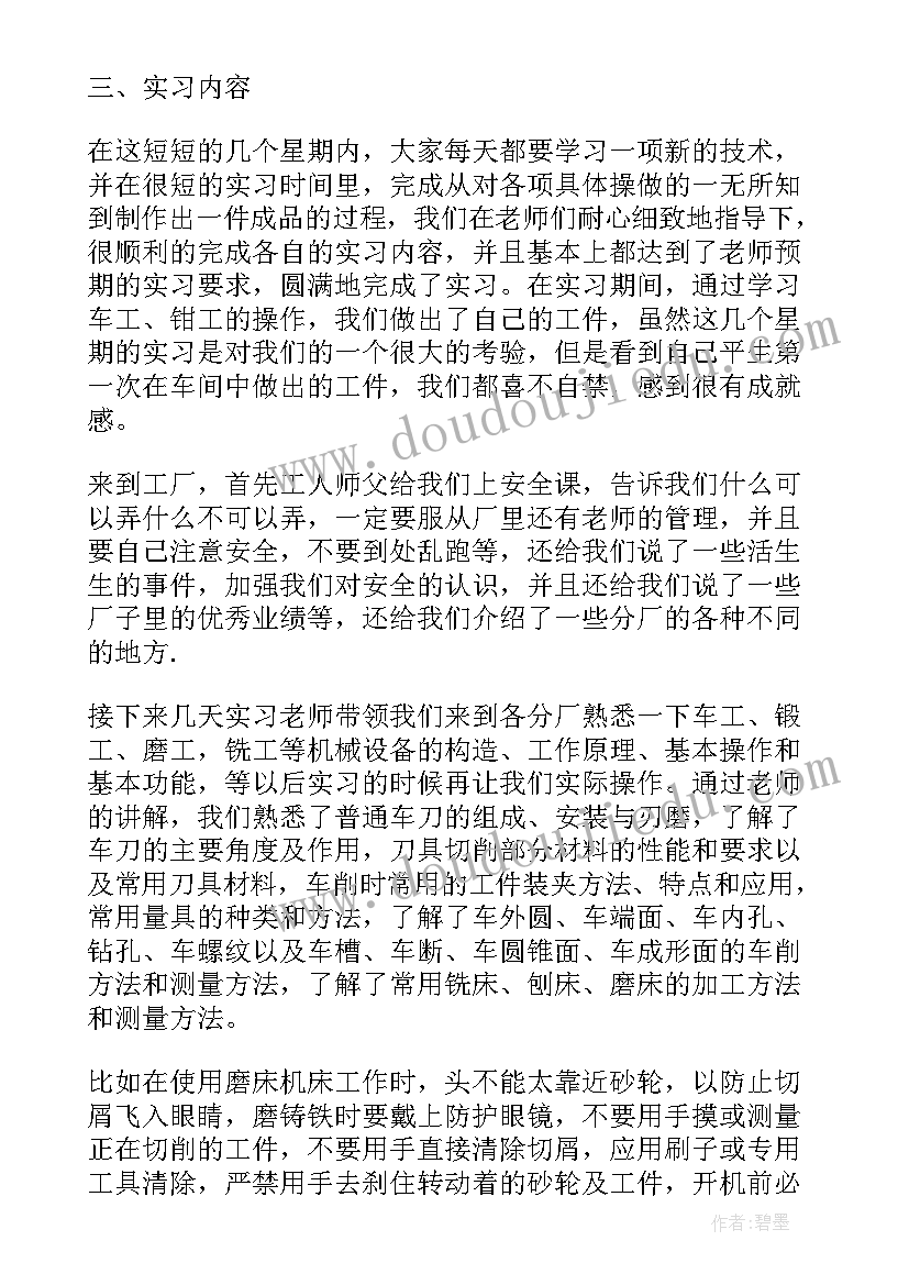 2023年毕业综合实践总结报告或毕业设计论文调查报告(大全5篇)