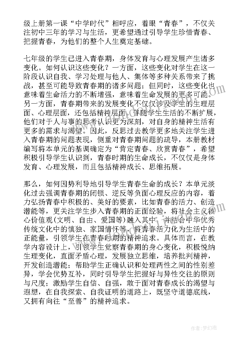 最新七年级道德与法治教学进度计划表 七年级第一学期道德与法治教学工作总结(通用9篇)