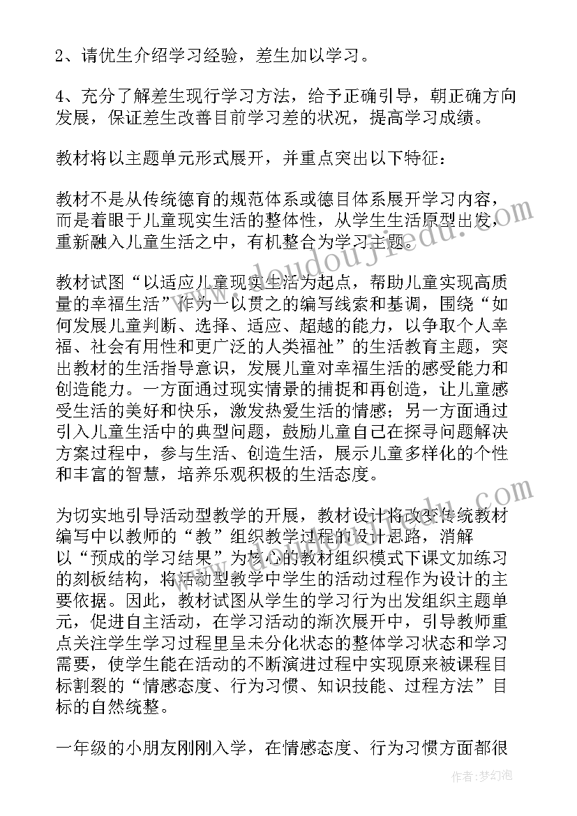 最新七年级道德与法治教学进度计划表 七年级第一学期道德与法治教学工作总结(通用9篇)