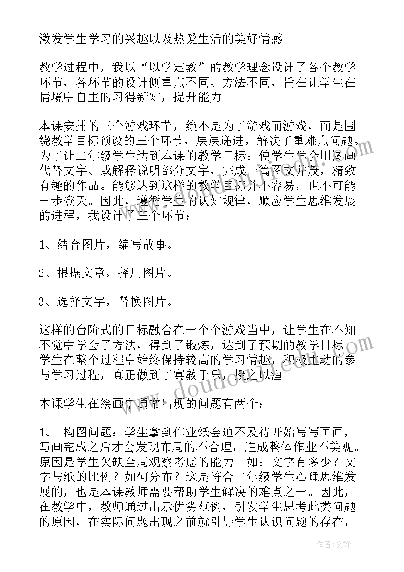 二年级美术教案教学反思 小学美术二年级重重叠叠课后反思(精选8篇)