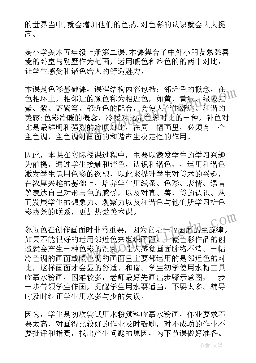 二年级美术教案教学反思 小学美术二年级重重叠叠课后反思(精选8篇)