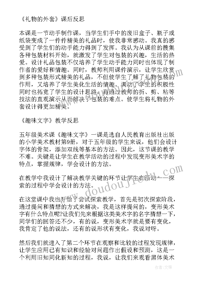 二年级美术教案教学反思 小学美术二年级重重叠叠课后反思(精选8篇)