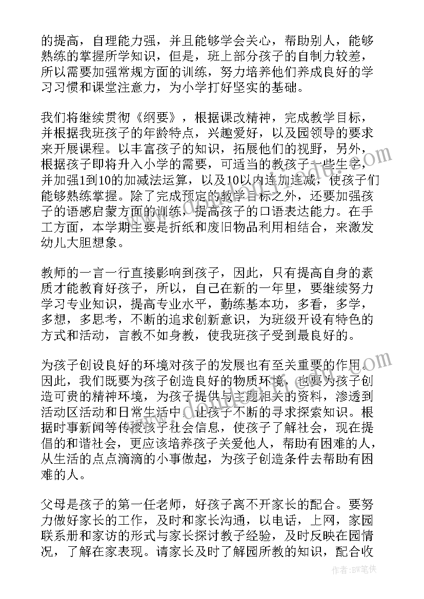 最新大班上学期班主任工作总结 大班上学期班主任总结(通用7篇)