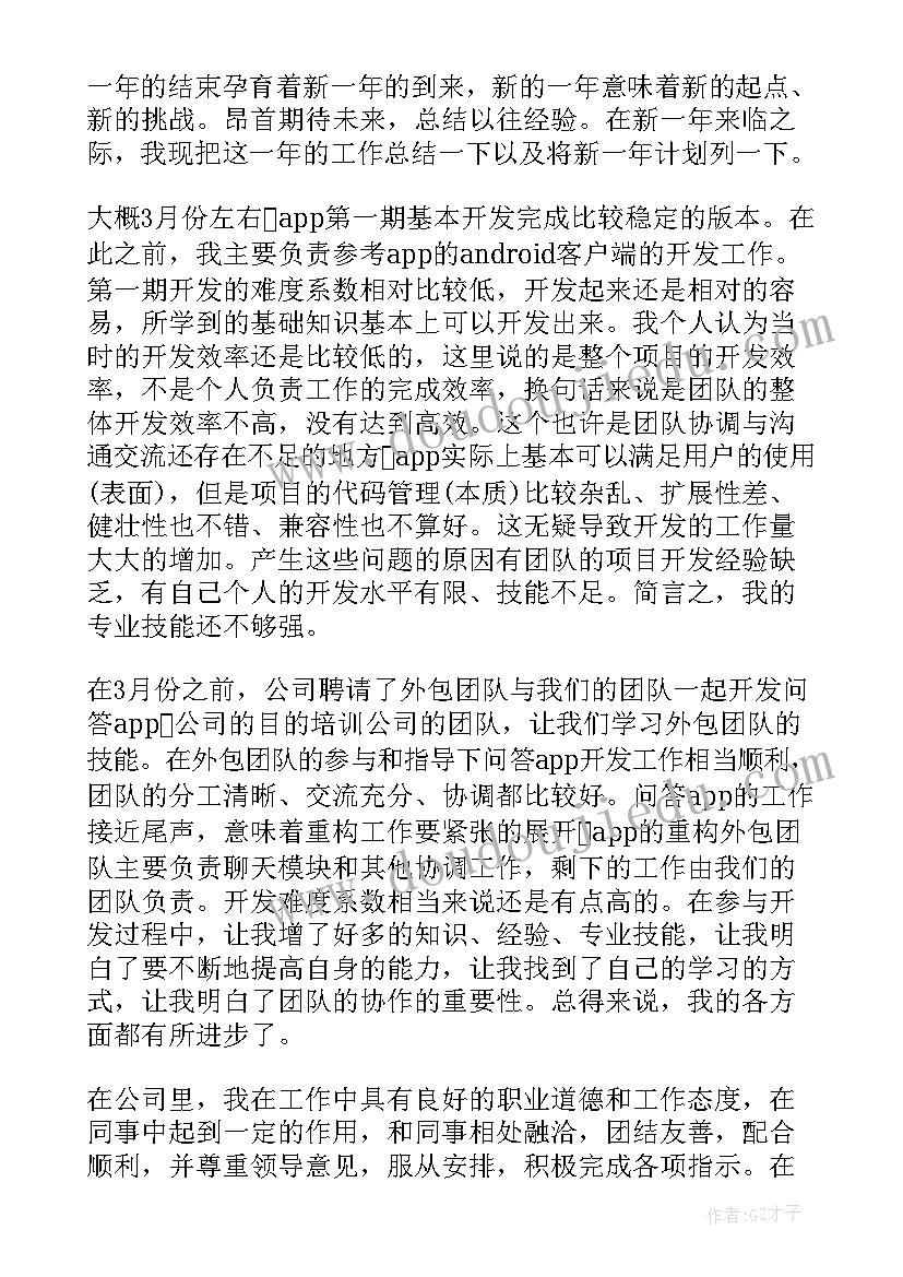 最新程序员未来规划与展望(汇总7篇)