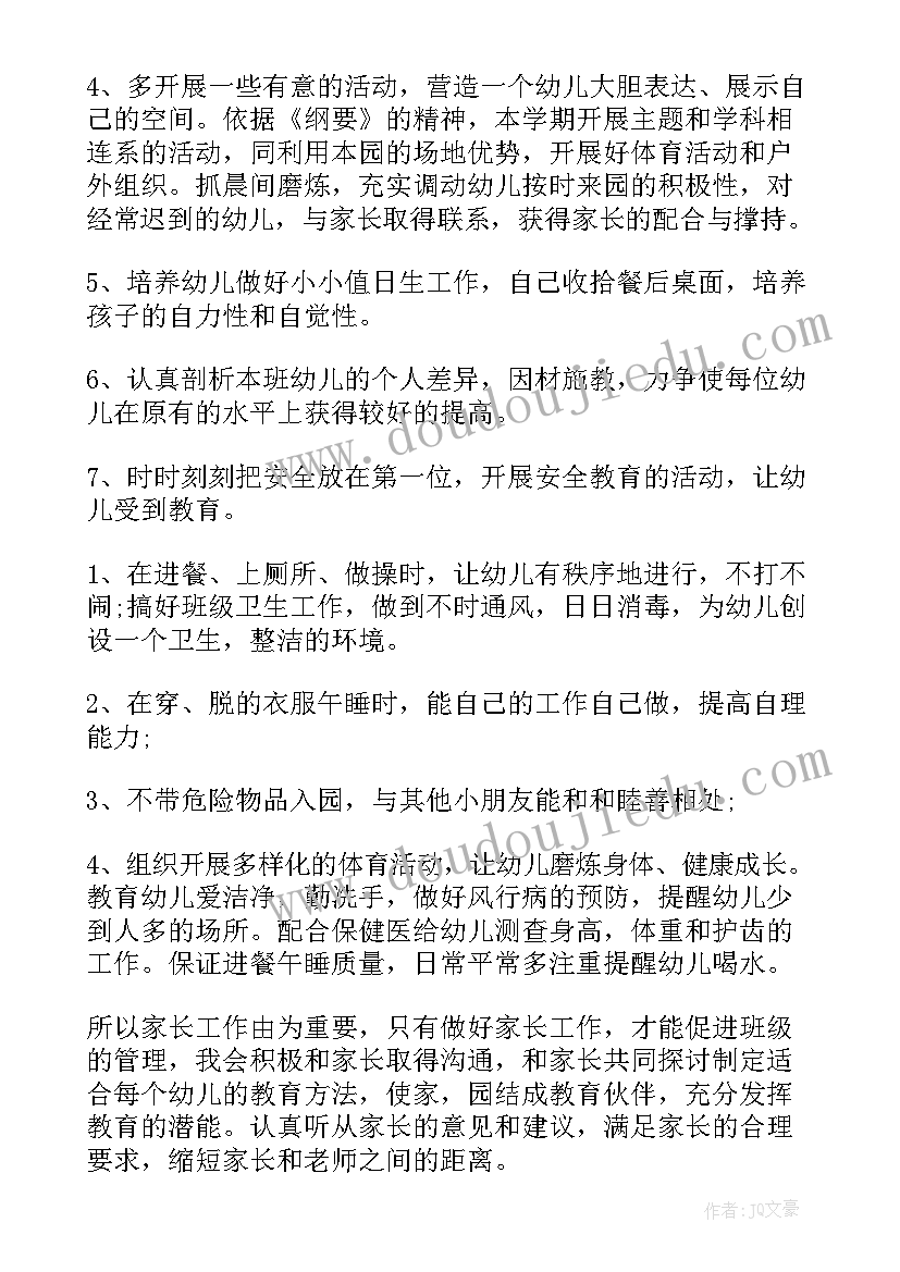 保育员学期工作计划中班 中班保育员下学期个人的工作计划(大全5篇)