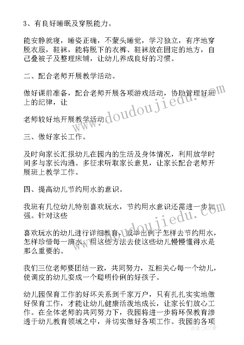 保育员学期工作计划中班 中班保育员下学期个人的工作计划(大全5篇)