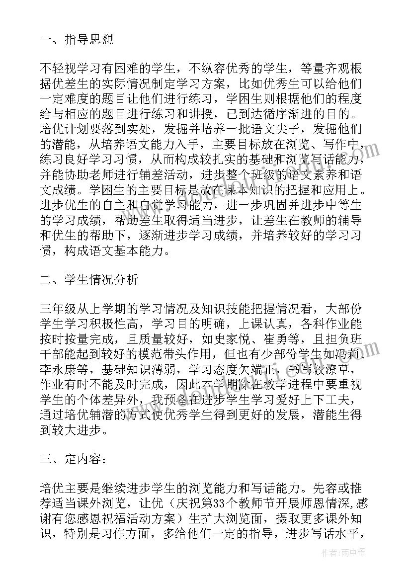 三年级培优辅差教学工作总结 三年级培优辅差工作计划(汇总5篇)