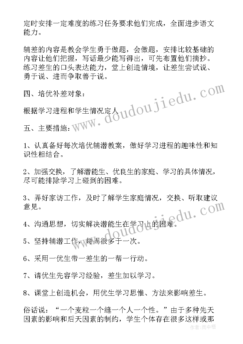 三年级培优辅差教学工作总结 三年级培优辅差工作计划(汇总5篇)