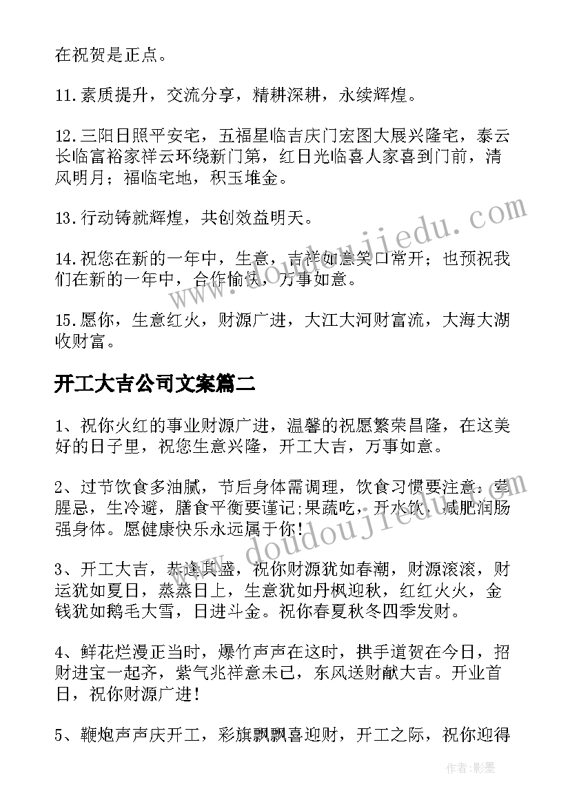 开工大吉公司文案 初六开工大吉朋友圈文案(实用8篇)