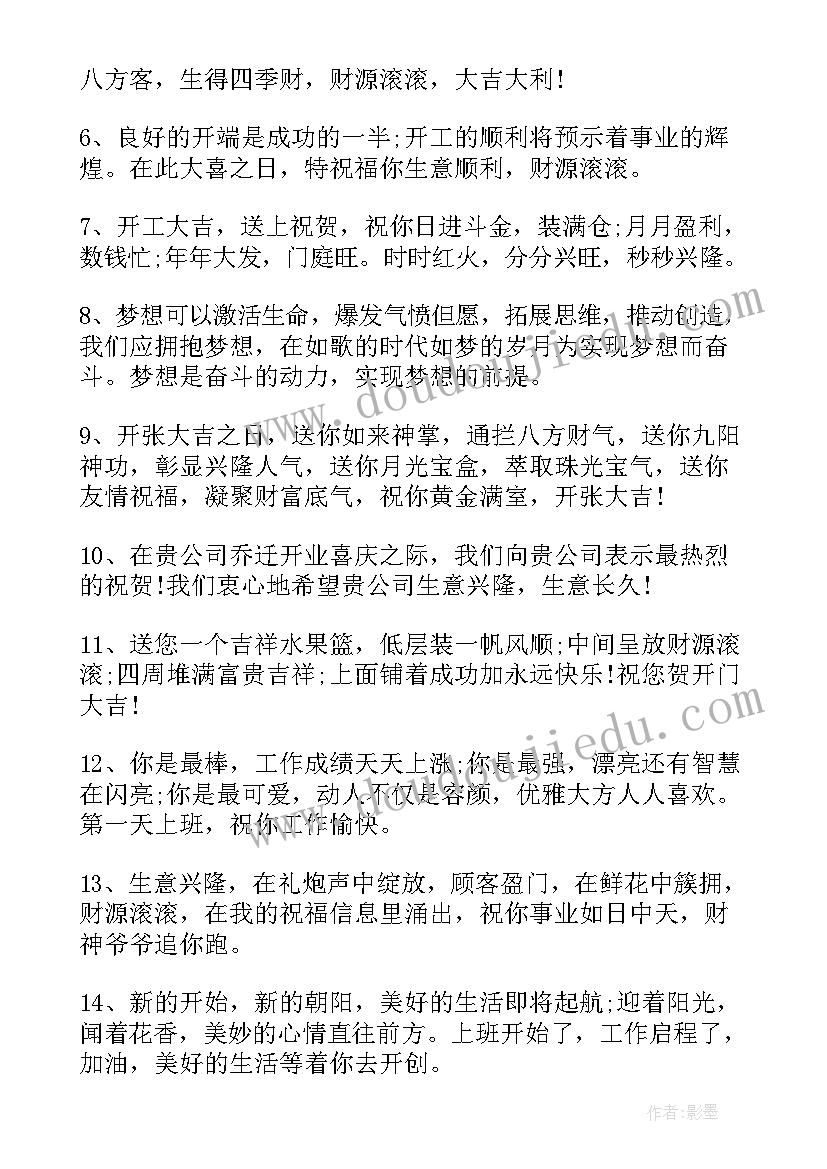 开工大吉公司文案 初六开工大吉朋友圈文案(实用8篇)