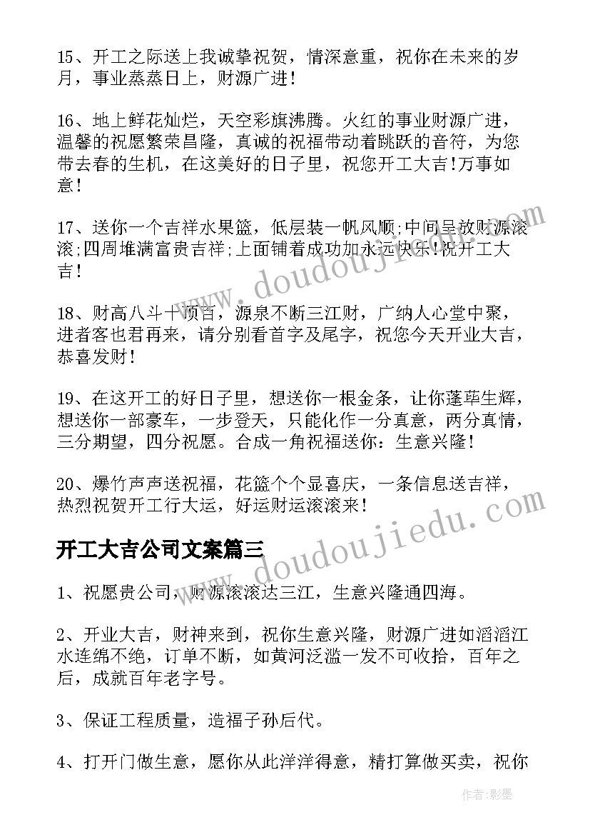 开工大吉公司文案 初六开工大吉朋友圈文案(实用8篇)