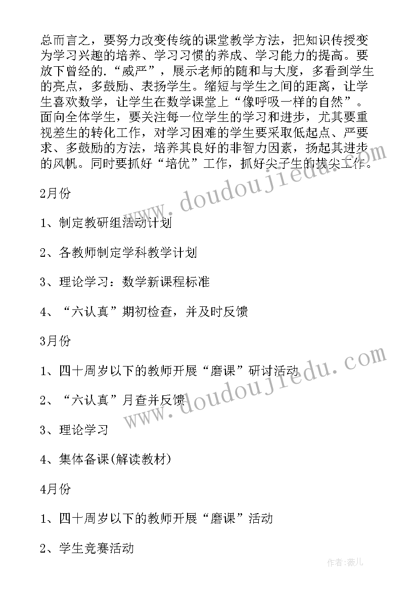 春季学期小学数学教研组工作总结(大全6篇)