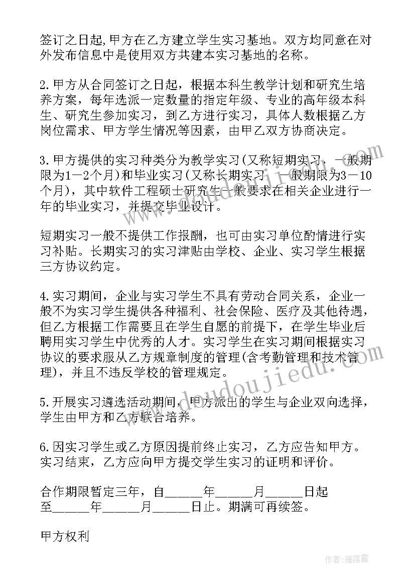 校企直播基地合作协议 校企合作实践教学基地简单协议书(通用5篇)